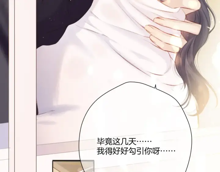 漫画《保护我方大大》第135话 报酬第76张图