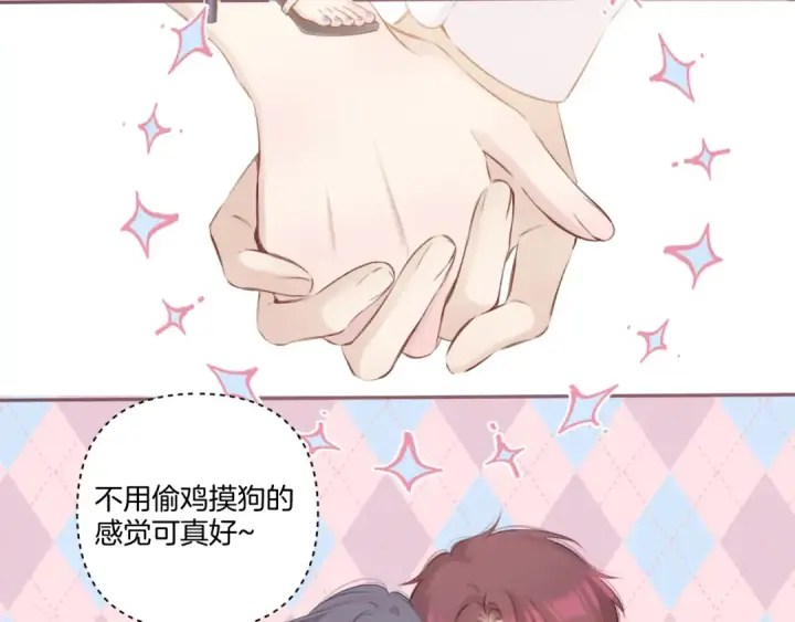 漫画《保护我方大大》第135话 报酬第87张图