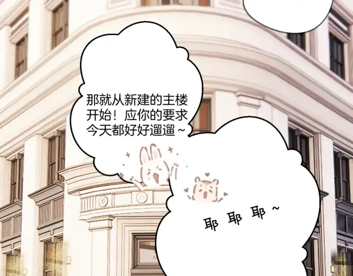 漫画《保护我方大大》第135话 报酬第94张图