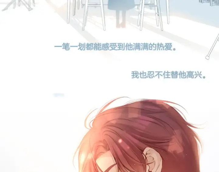 漫画《保护我方大大》第136话 交底第116张图