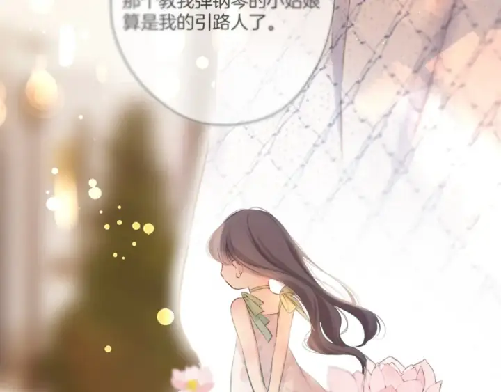 漫画《保护我方大大》第136话 交底第118张图
