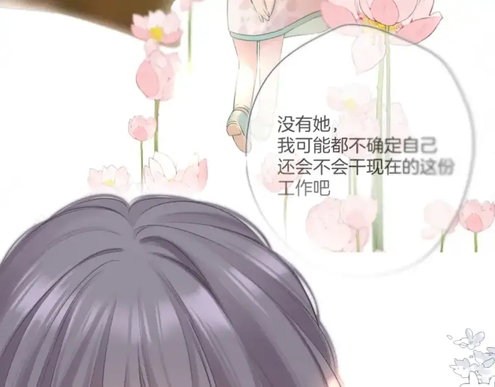 漫画《保护我方大大》第136话 交底第119张图