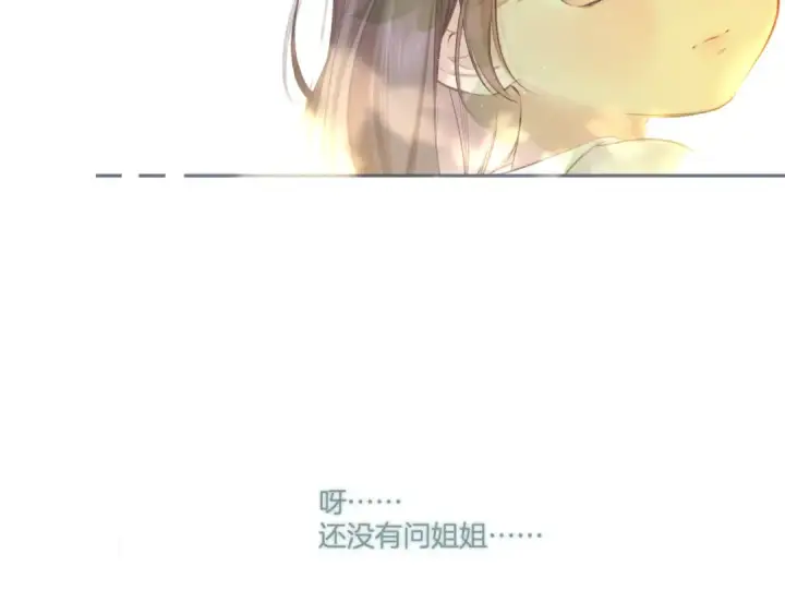 漫画《保护我方大大》第136话 交底第12张图