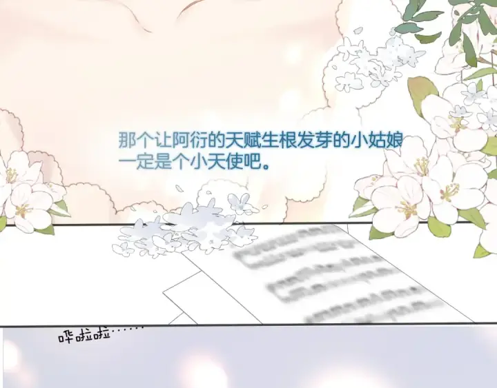 漫画《保护我方大大》第136话 交底第121张图