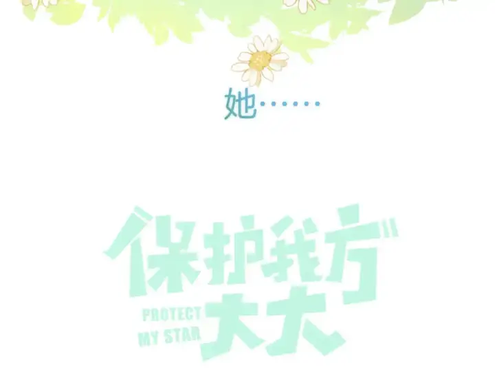 漫画《保护我方大大》第136话 交底第127张图