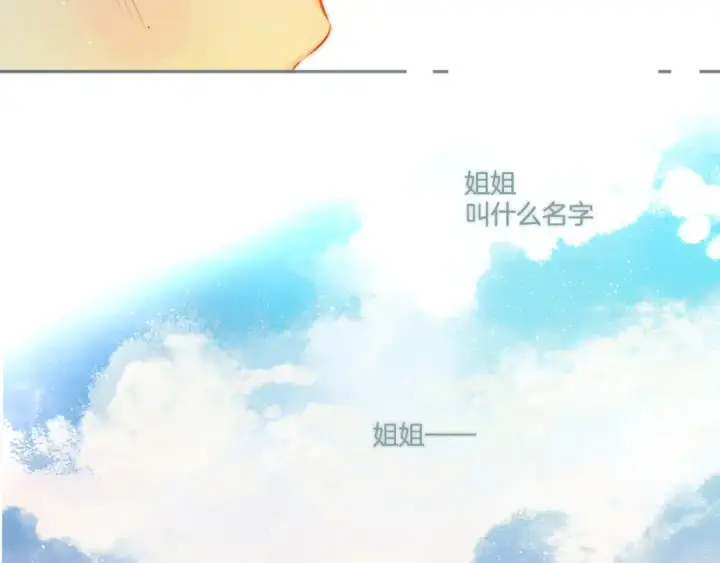 漫画《保护我方大大》第136话 交底第14张图