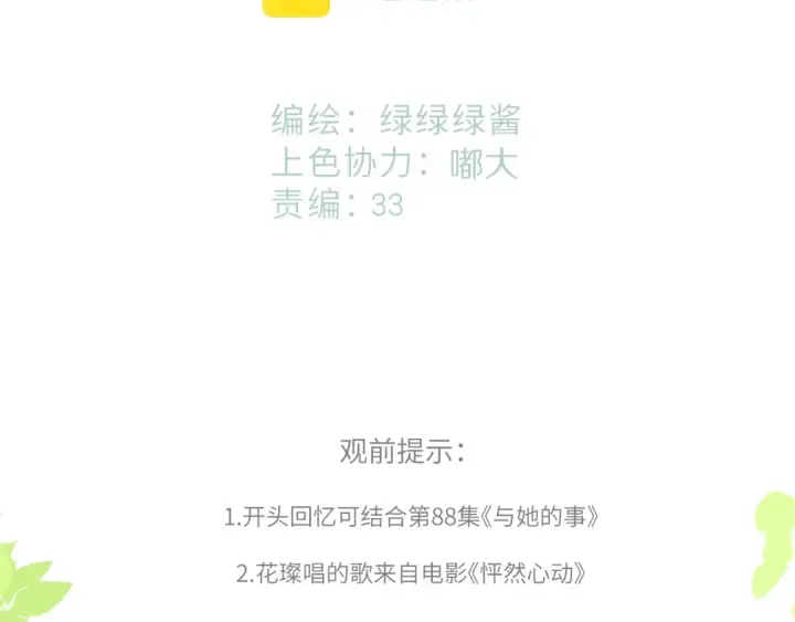 漫画《保护我方大大》第136话 交底第2张图