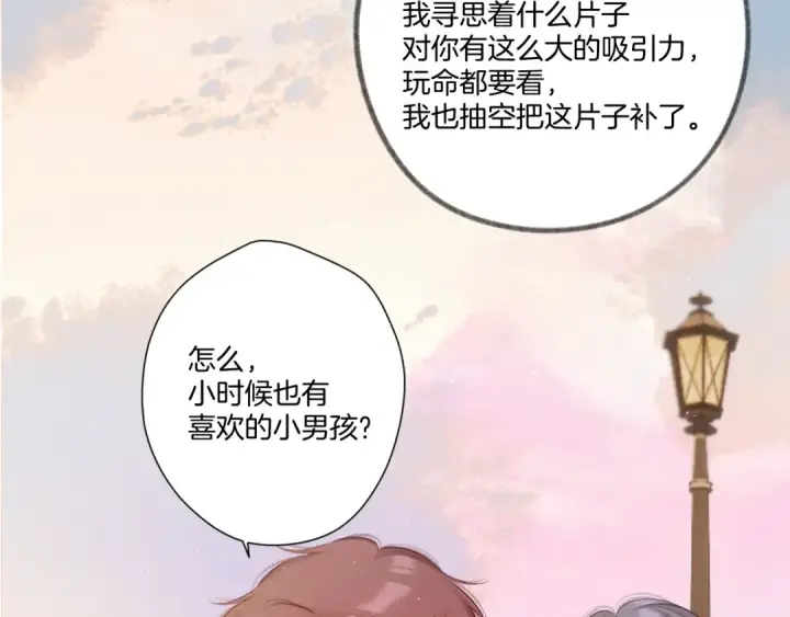 漫画《保护我方大大》第136话 交底第37张图