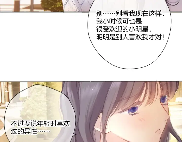 漫画《保护我方大大》第136话 交底第39张图