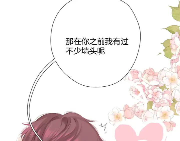 漫画《保护我方大大》第136话 交底第41张图