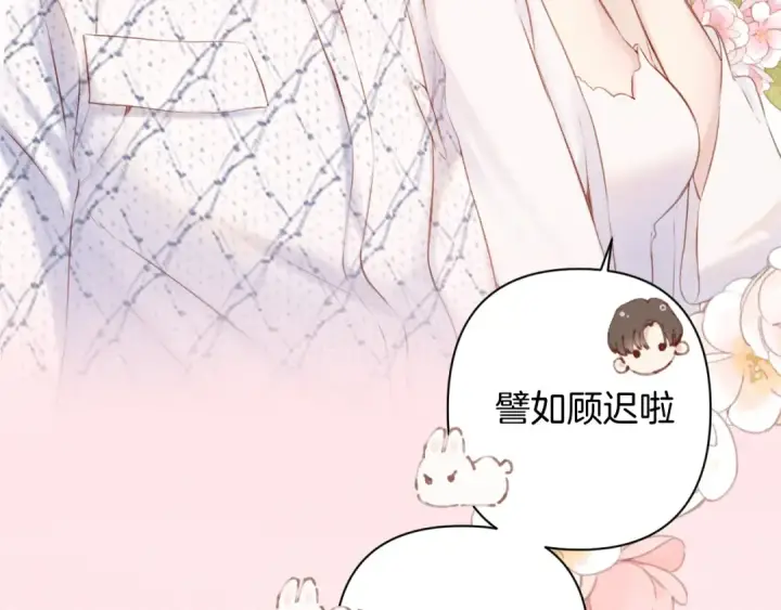 漫画《保护我方大大》第136话 交底第43张图