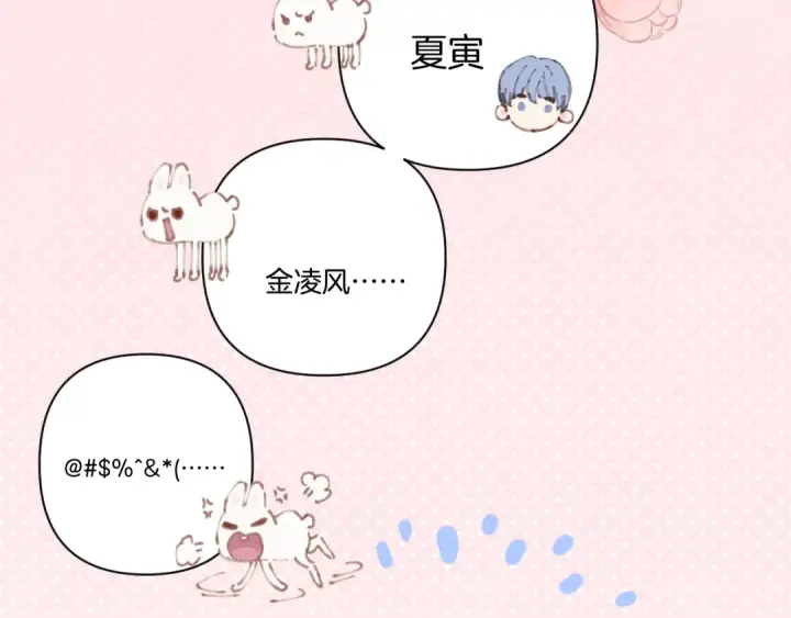 漫画《保护我方大大》第136话 交底第44张图