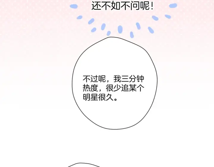 漫画《保护我方大大》第136话 交底第45张图