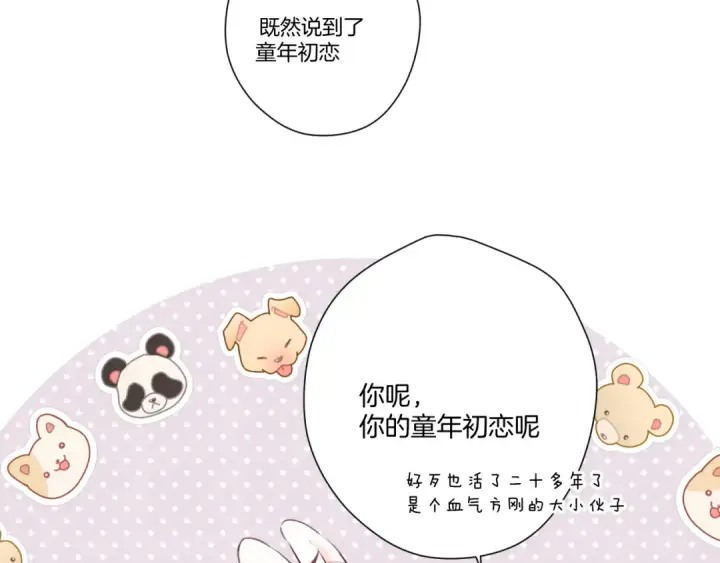 漫画《保护我方大大》第136话 交底第50张图