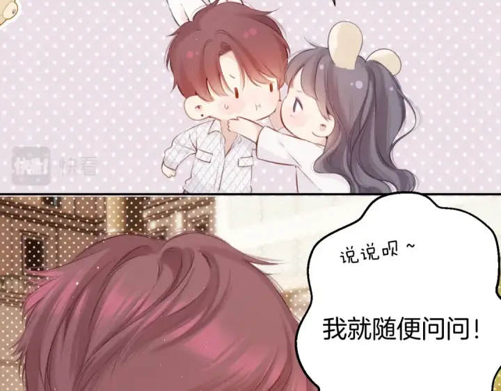 漫画《保护我方大大》第136话 交底第51张图