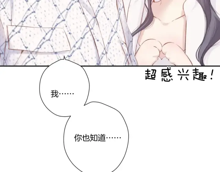 漫画《保护我方大大》第136话 交底第53张图