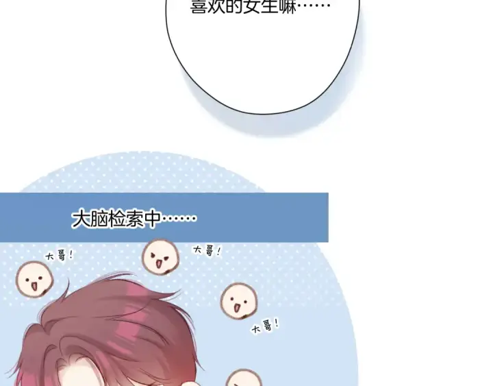 漫画《保护我方大大》第136话 交底第58张图