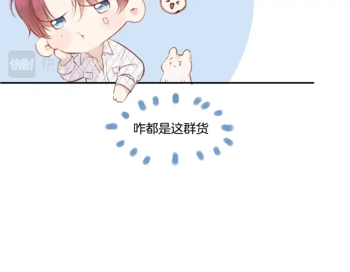 漫画《保护我方大大》第136话 交底第59张图