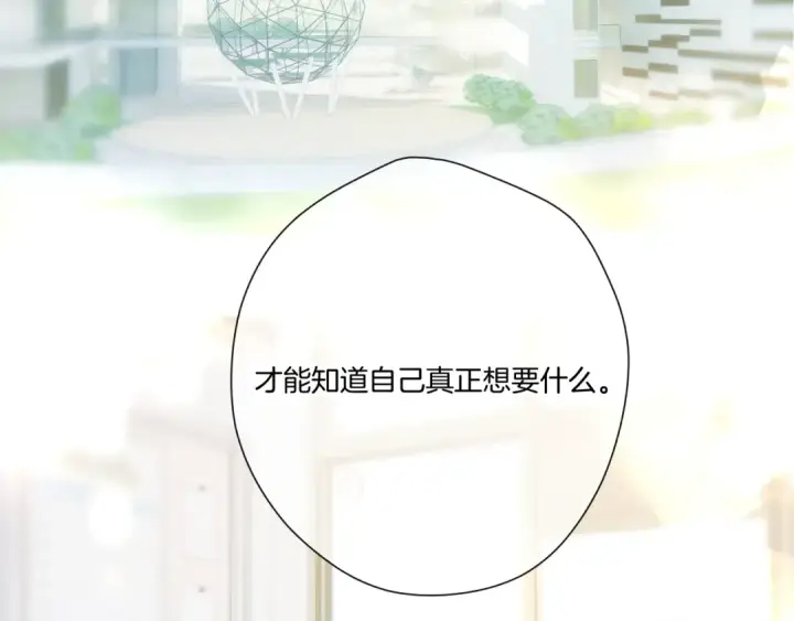 漫画《保护我方大大》第136话 交底第67张图
