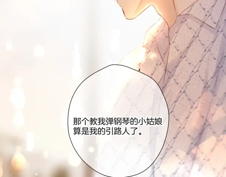 漫画《保护我方大大》第136话 交底第70张图