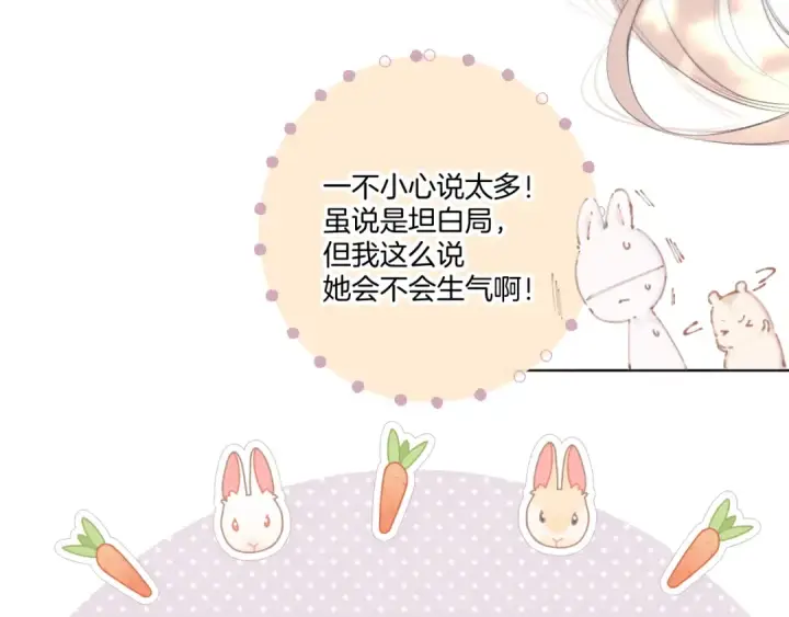 漫画《保护我方大大》第136话 交底第75张图