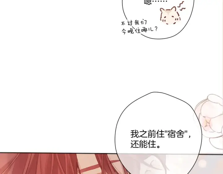 漫画《保护我方大大》第136话 交底第78张图