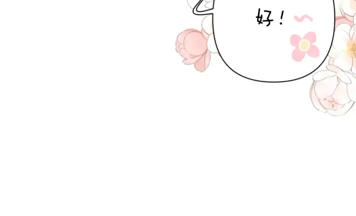 漫画《保护我方大大》第136话 交底第81张图