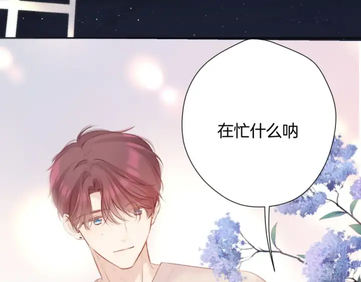 漫画《保护我方大大》第136话 交底第86张图