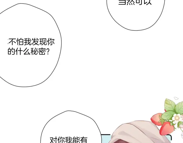 漫画《保护我方大大》第136话 交底第93张图
