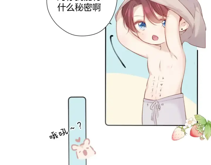 漫画《保护我方大大》第136话 交底第94张图