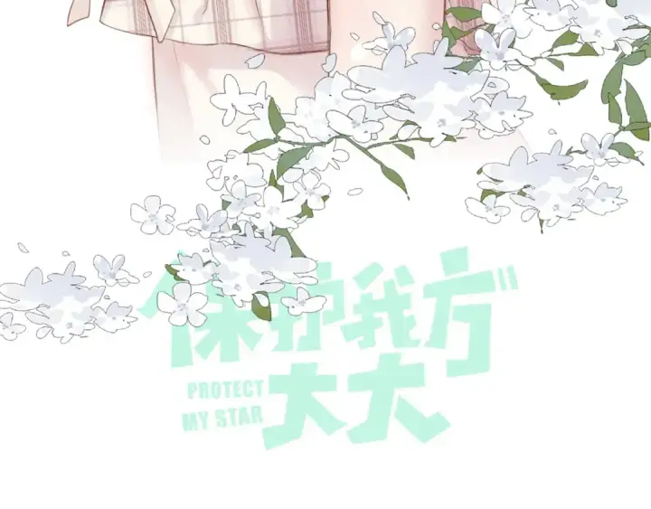 漫画《保护我方大大》第137话 相认 第15张图