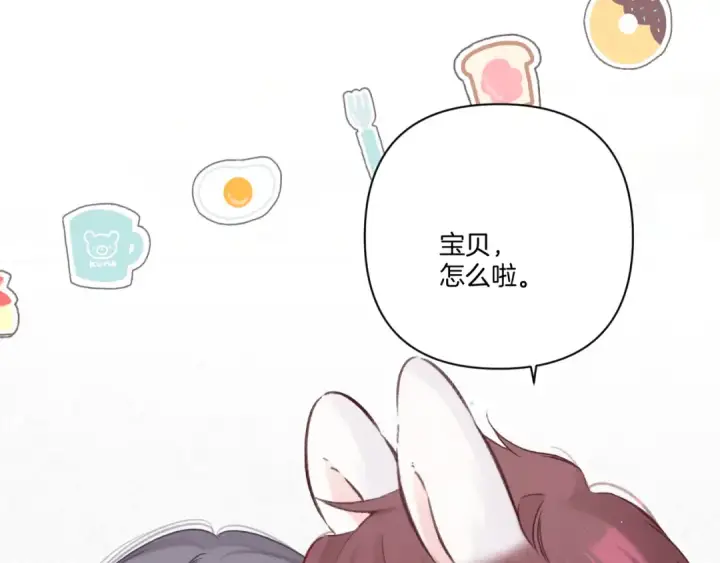 漫画《保护我方大大》第137话 相认 第20张图