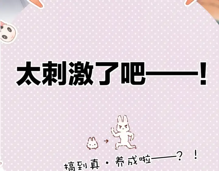 漫画《保护我方大大》第137话 相认 第28张图
