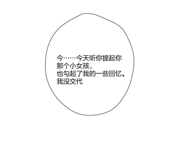 漫画《保护我方大大》第137话 相认 第30张图