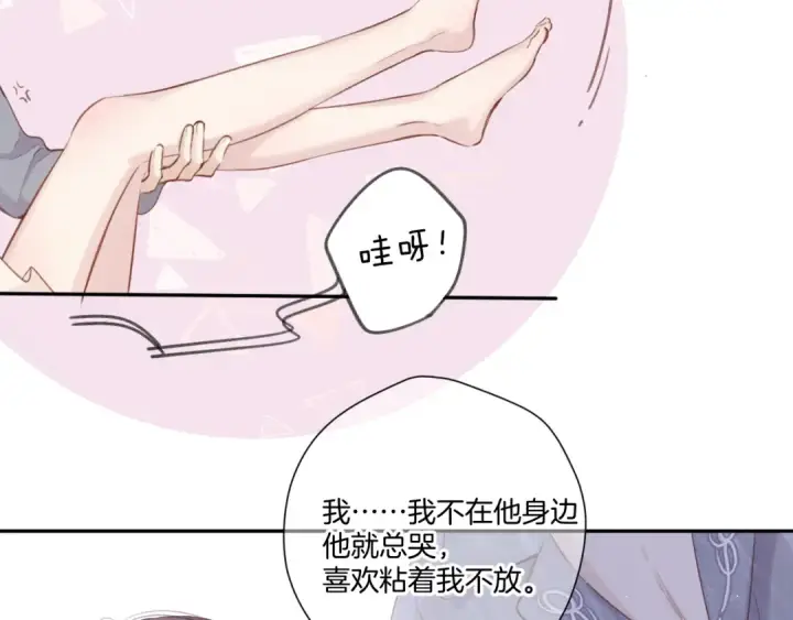 漫画《保护我方大大》第137话 相认 第34张图