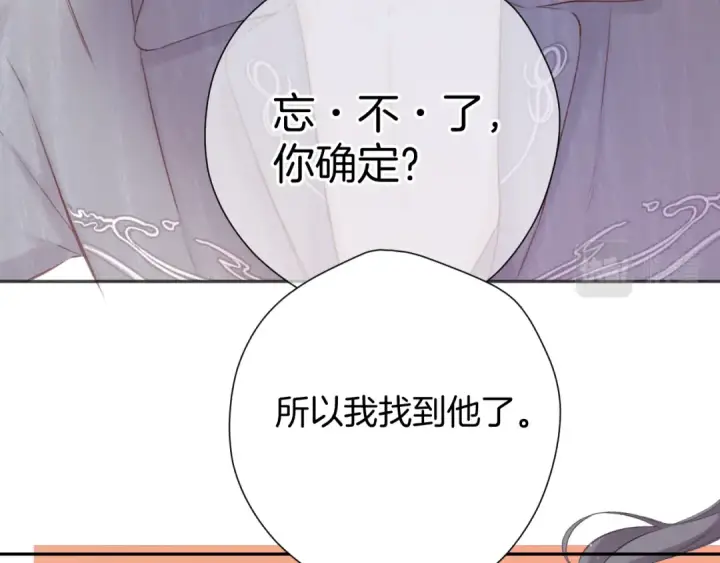 漫画《保护我方大大》第137话 相认 第41张图