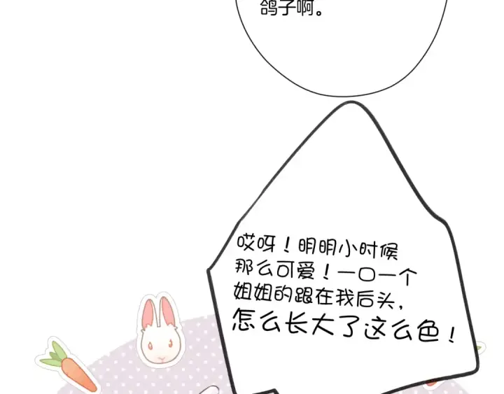 漫画《保护我方大大》第137话 相认 第66张图