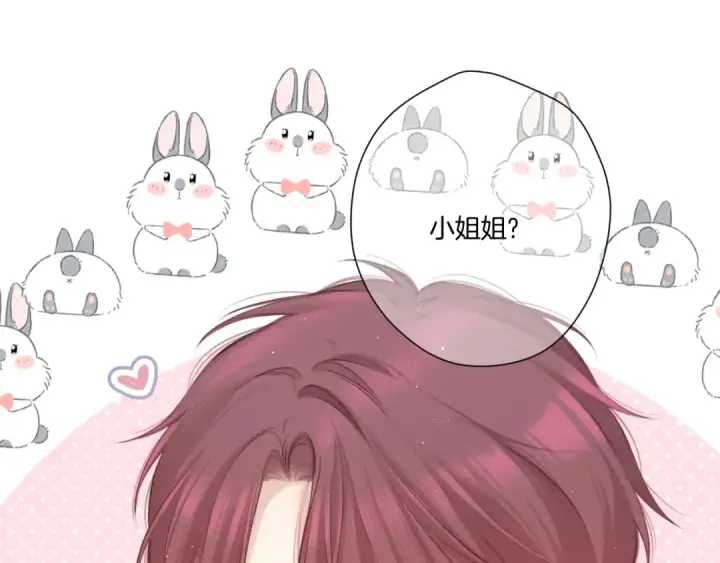 漫画《保护我方大大》第137话 相认 第73张图