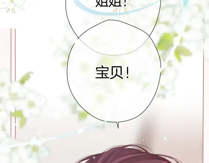漫画《保护我方大大》第137话 相认 第9张图