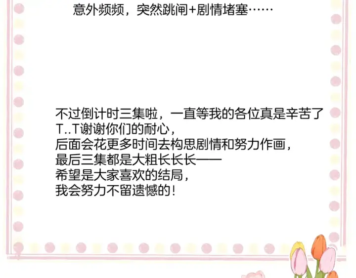 漫画《保护我方大大》第137话 相认 第98张图