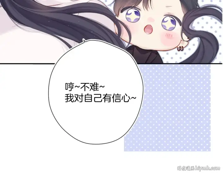 漫画《保护我方大大》第138话 完整第152张图