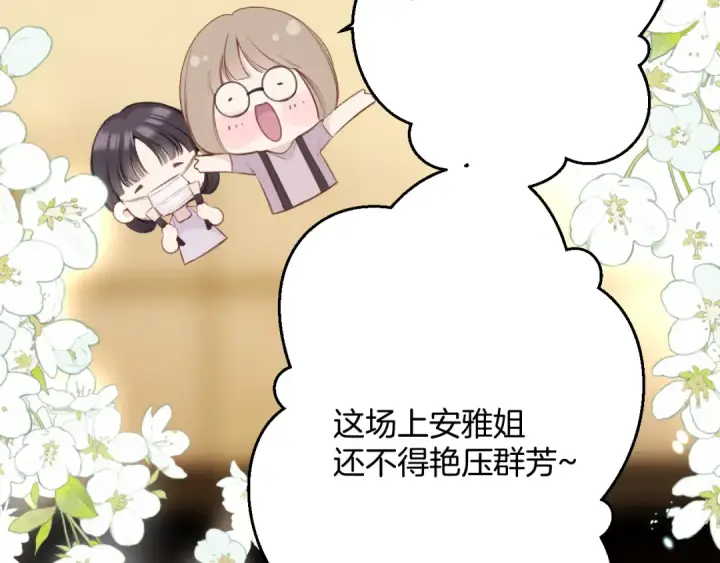 漫画《保护我方大大》第138话 完整第4张图