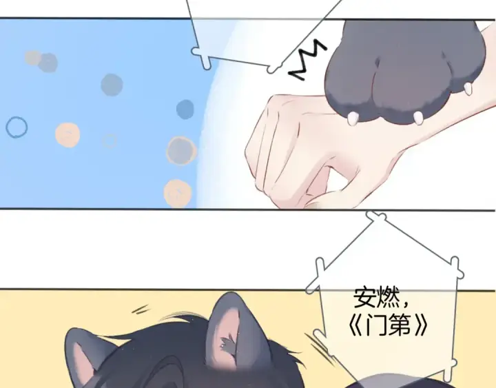 漫画《保护我方大大》第138话 完整第81张图