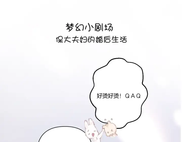 漫画《保护我方大大》第139话 予你第106张图