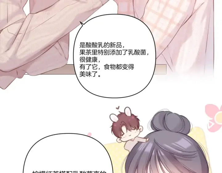漫画《保护我方大大》第139话 予你第109张图