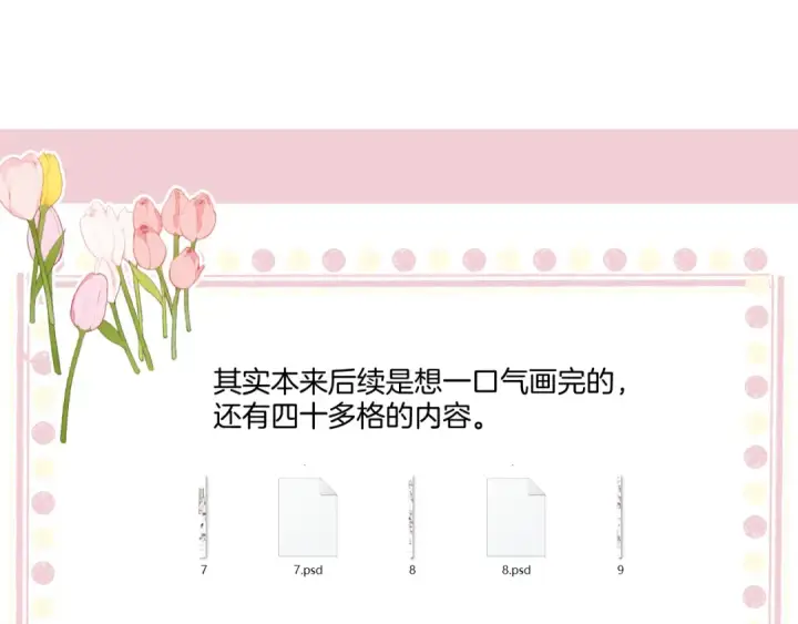 漫画《保护我方大大》第139话 予你第115张图