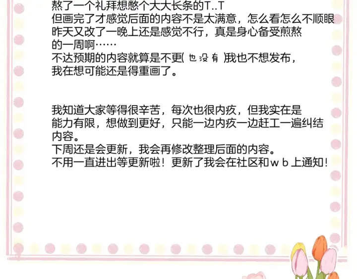 漫画《保护我方大大》第139话 予你第116张图