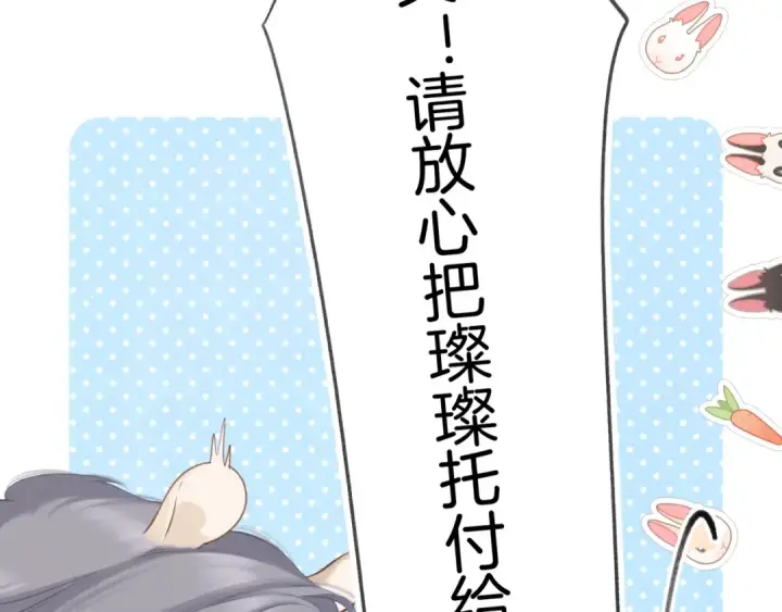 漫画《保护我方大大》第139话 予你第20张图