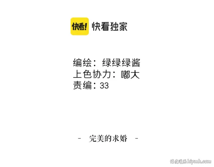 漫画《保护我方大大》第139话 予你第24张图