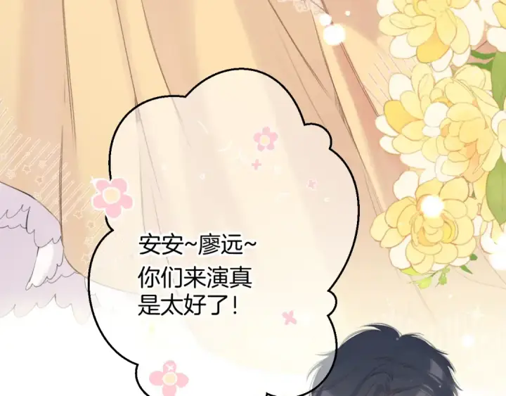 漫画《保护我方大大》第139话 予你第33张图